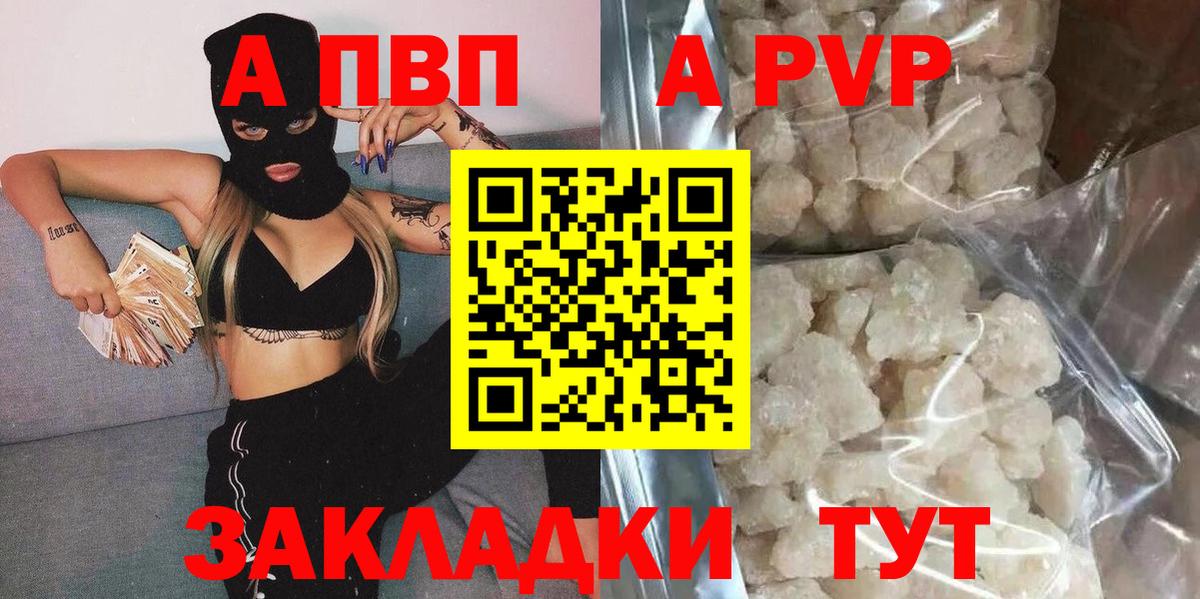 A PVP Соль  Вход с VPN  Alpha PVP Crystall  Alfa_PVP мука  Alfa_PVP  Алушта 