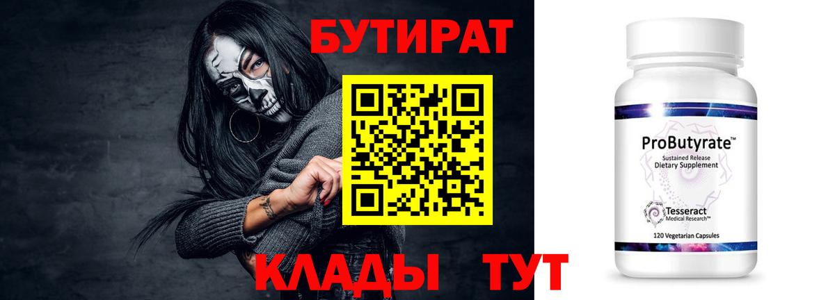Алушта  БУТИРАТ GHB  Вход с VPN 