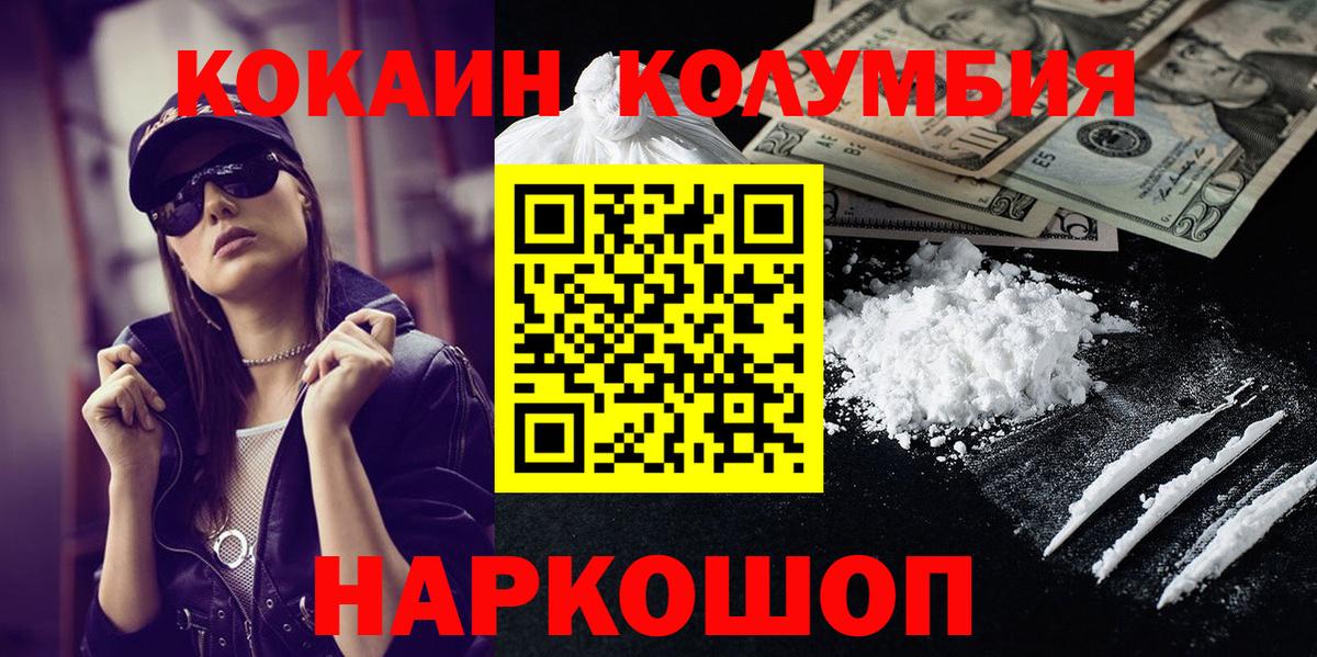 Алушта  КОКАИН Columbia  Вход с VPN 