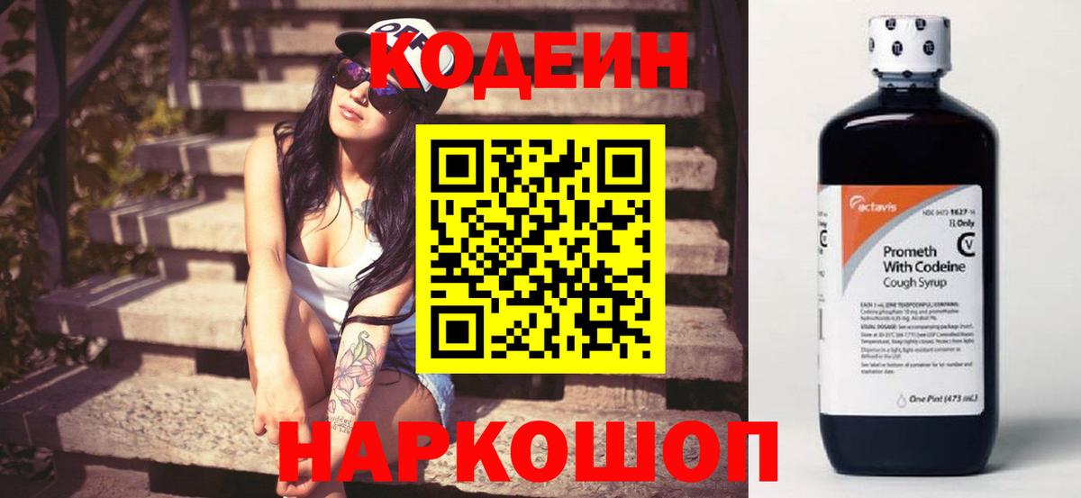 Codein напиток Lean (лин)  Вход с VPN  Алушта  Codein напиток Lean (лин) 