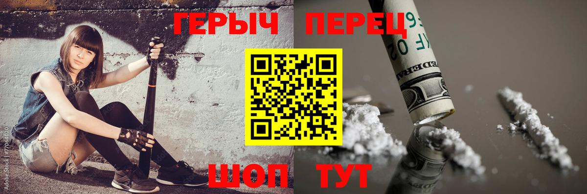 ГЕРОИН герыч Алушта